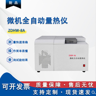 石油热值测定仪 煤炭热量检测仪 微机全自动量热仪