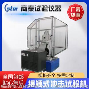厂家直发微机控制金属材料试验机 300焦耳简支梁悬臂梁摆锤