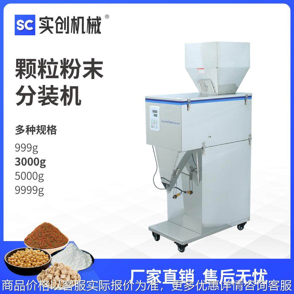 立式全自动粉末颗粒称重式分装机 玉米粉抹茶粉薄荷粉酸奶粉