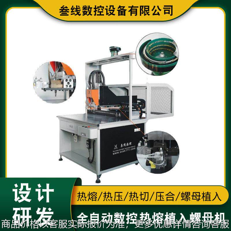 叁线数控厂家直销双头铜螺帽热压植入机 上网本铜螺帽热压植入机
