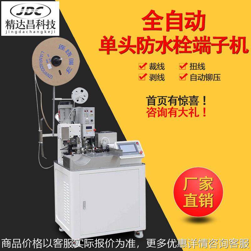 全自动穿防水栓端子压着机防水堵端子机汽车线束压接机器,清洗/食品/商业设备,包子机,淘宝优惠券,粉丝福利购,淘宝优惠卷