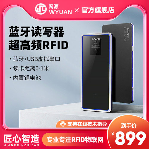 超高频rfid蓝牙读写器UHF桌面便携式915M远距离6C电子标签读卡器