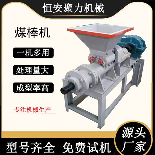 煤棒机厂家 牛粪羊粪挤压成型机 煤粉兰炭碳粉污泥多功能制棒机