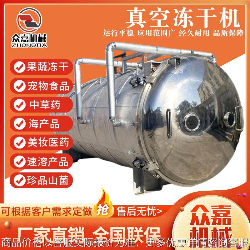 鸭肉片冻干机 鸡肉低温真空冻干机 肉制品海产品中草药冻干设备,清洗/食品/商业设备,扫地机/擦地机/洗地机,淘宝优惠券,粉丝福利购,淘宝优惠卷