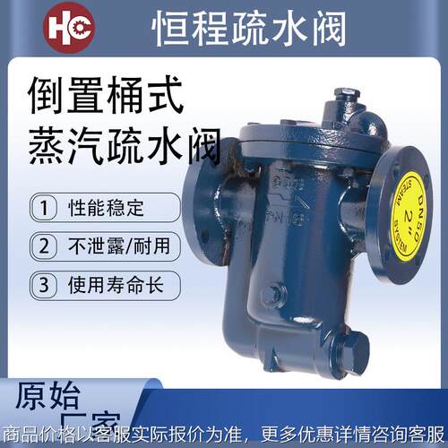 993疏水阀铸铁倒置桶式蒸汽疏水器PN16球墨排气空压机排液