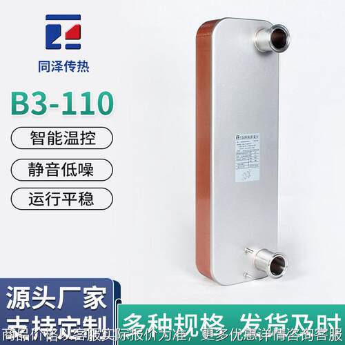 钎焊板式换热器B3-110空调热泵冷水机氟水制冷不锈钢冷凝蒸发器