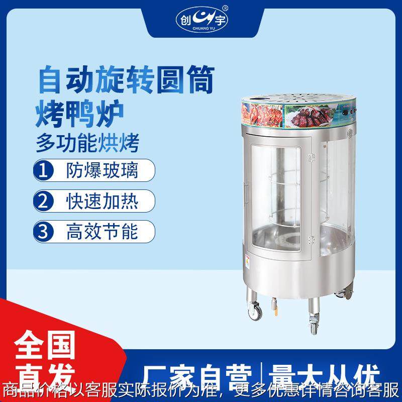 全自动CY-685Q旋转圆筒烤鸭炉商用全燃气烤鱼烤肉炉烤炉,清洗/食品/商业设备,烘焙设备,淘宝优惠券,粉丝福利购,淘宝优惠卷