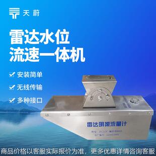雷达流量计雷达水位流速一体机明渠河道水库流量流速传感器
