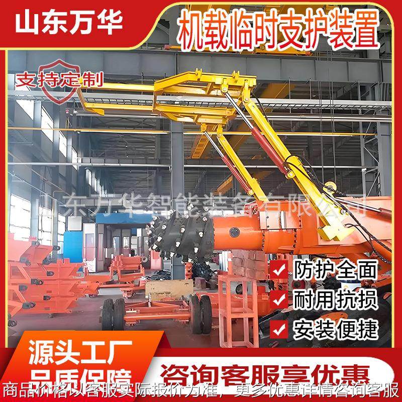 井下掘进机机载式临时支护装置安全可靠可伸缩机载式临时支护装置,机械设备,矿山专用设备,淘宝优惠券,粉丝福利购,淘宝优惠卷