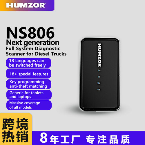电脑版NS806汽车故障检测仪OBD商用车电脑PC诊断仪柴油车专用