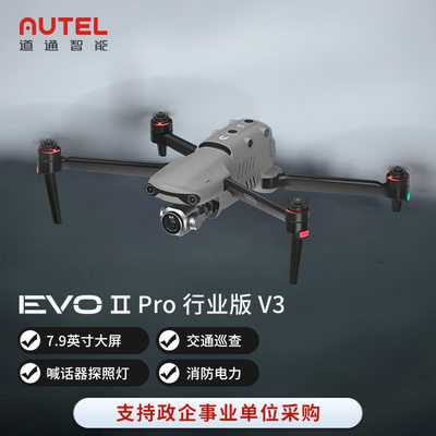 Autel道通智能无人机EVO II Pro行业版 V3 6K高清航拍工业无人机