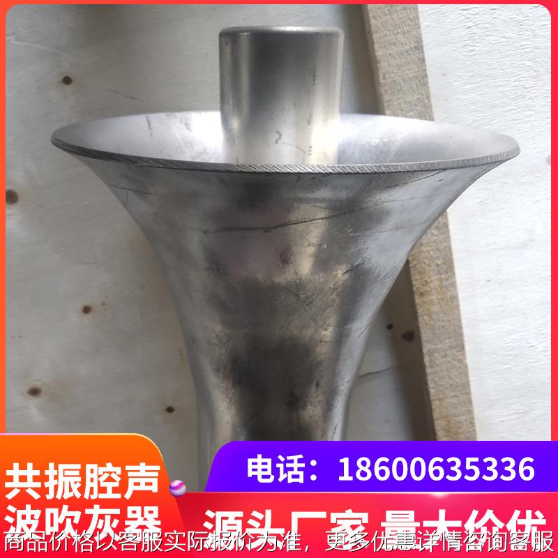 共振腔声波吹灰器操作简便、处理量大 适用于松散型浮灰