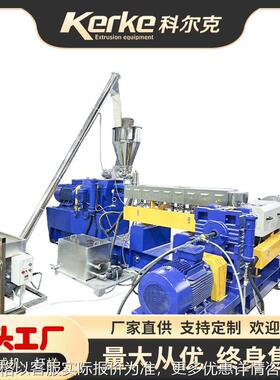 科尔克 双阶机复合混炼造粒机 KTE50B/SE-120风冷热切 产能高