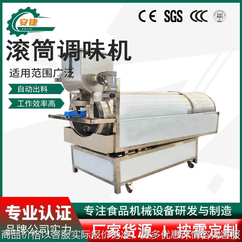 膨化食品撒粉调味设备薯片调味设备坚果撒粉调味机,清洗/食品/商业设备,休闲食品加工设备,淘宝优惠券,粉丝福利购,淘宝优惠卷