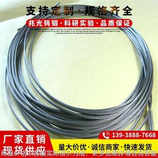 鎢絲繩定制 高溫鎢絲繩2.5mm3.0mm5.0mm現(xiàn)貨鎢絲繩定制 抗拉