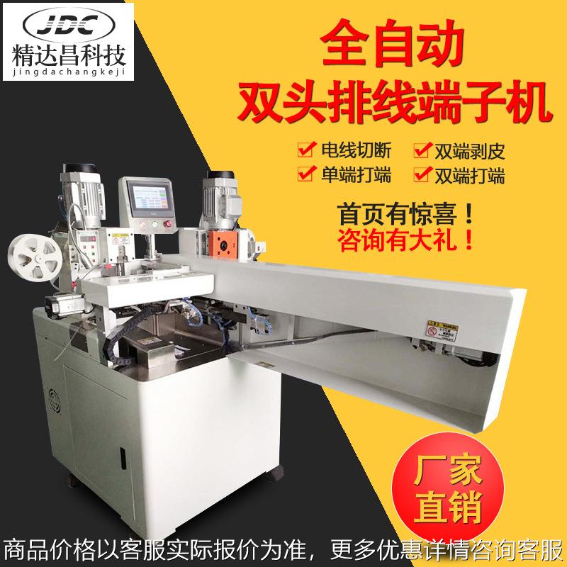 全自动排线端子机双头压排线裁线剥皮打端子机压线排线机器