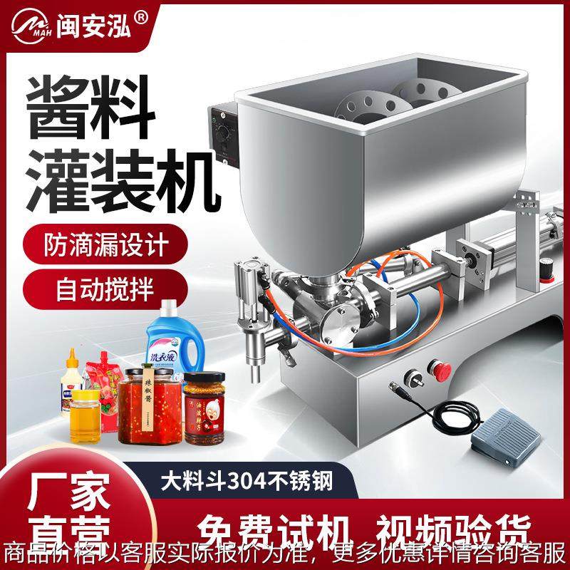 半自动酱料卧式灌装机辣椒油酱油醋火锅底料豆瓣酱定量灌装防滴漏,办公设备/耗材/相关服务,灌装机,淘宝优惠券,粉丝福利购,淘宝优惠卷
