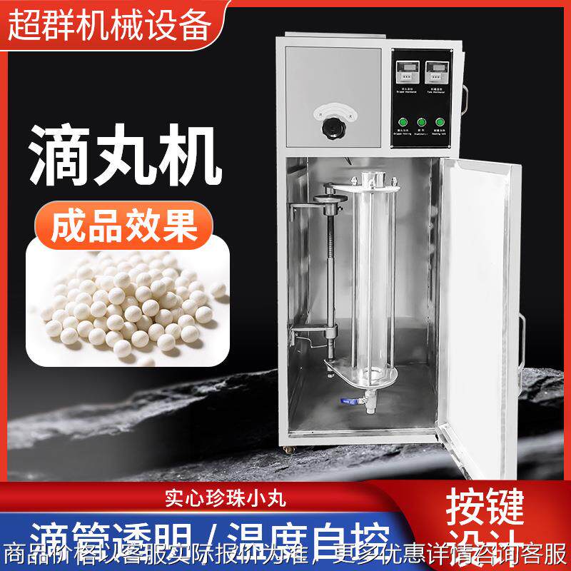 超群机械DW-1商用滴丸机药丸珍珠丸水蜜丸实心制丸机源头厂家