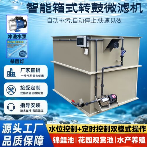 转鼓微滤机水产养殖智能反冲洗自动排污家用鱼池过滤器微滤机