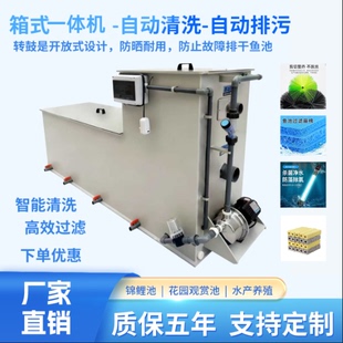 新款转鼓微滤机生化仓锦鲤鱼池过滤器生化池一体机多功能自动冲洗
