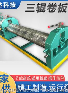 供应电动正三辊卷板机 11-162200