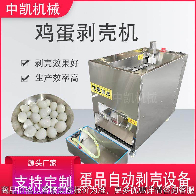 全自动鸡蛋剥壳机 商用剥熟鸡蛋鸡蛋皮蛋去皮扒皮机 鸡蛋扒皮机器,清洗/食品/商业设备,休闲食品加工设备,淘宝优惠券,粉丝福利购,淘宝优惠卷