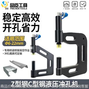 开孔器型钢檩条护栏桥架冲孔机型型钢加高电动液压高空打孔机