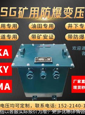 K三相矿用防爆变压器660380v变220v变36v24v煤矿矿安证认证生产