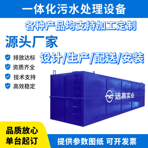 全自动一体污水处理设备农村养殖屠宰移动集装地埋式工业配件装置