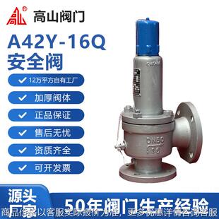 阀门牌42-16封闭式全启式弹簧安全阀球墨铸铁阀体