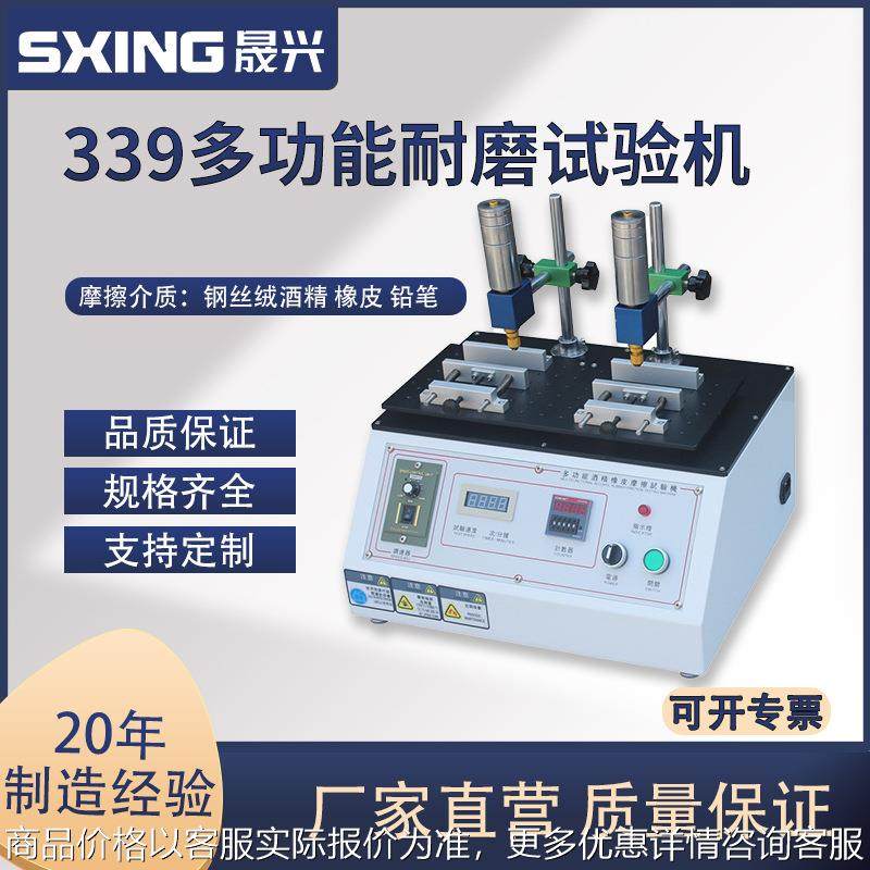 339多功能酒精耐磨试验机橡皮钢丝绒铅笔丝印表面耐摩测试仪厂家,机械设备,试验机,淘宝优惠券,粉丝福利购,淘宝优惠卷