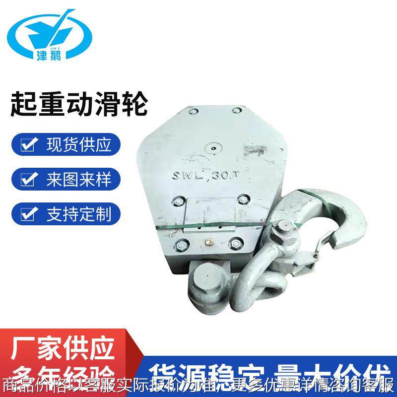 起重动滑轮2-20t船用滑车 船用克令吊 龟壳滑车可提供船检证书,搬运/仓储/物流设备,起重葫芦,淘宝优惠券,粉丝福利购,淘宝优惠卷