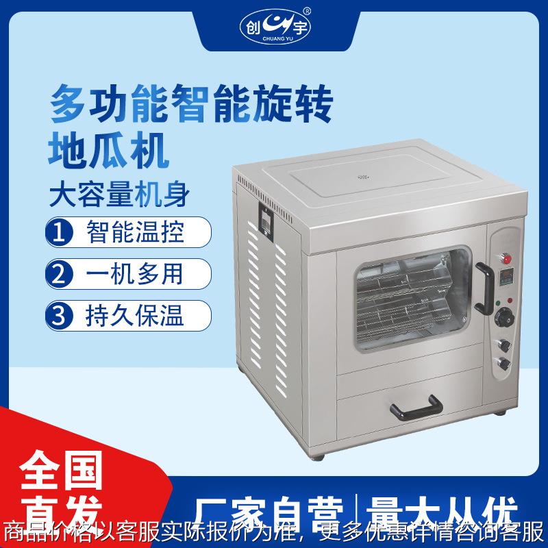 CY-90台式自动电热烤地瓜机摆摊全自动烤地瓜机烤红薯机厂家