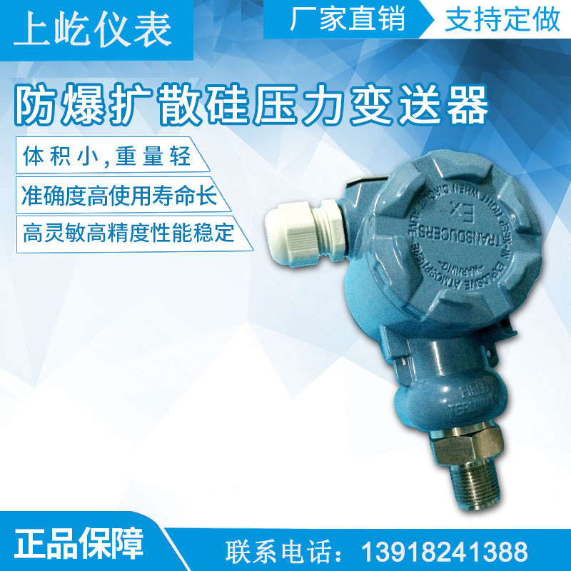 SY2088扩散硅压力变送器/恒压供水压力传感器 4-20mA 质保两年图片