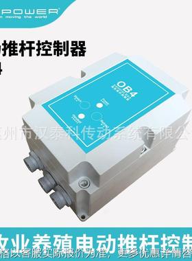 /onepower/畜牧业养殖农场推杆控制器白色现货