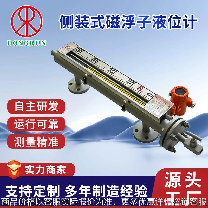 东润生产侧装式磁翻板液位计防腐防爆-99磁翻柱磁浮子液位计