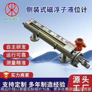 99磁翻柱磁浮子液位计 磁翻板液位计防腐防爆 东润生产侧装 式