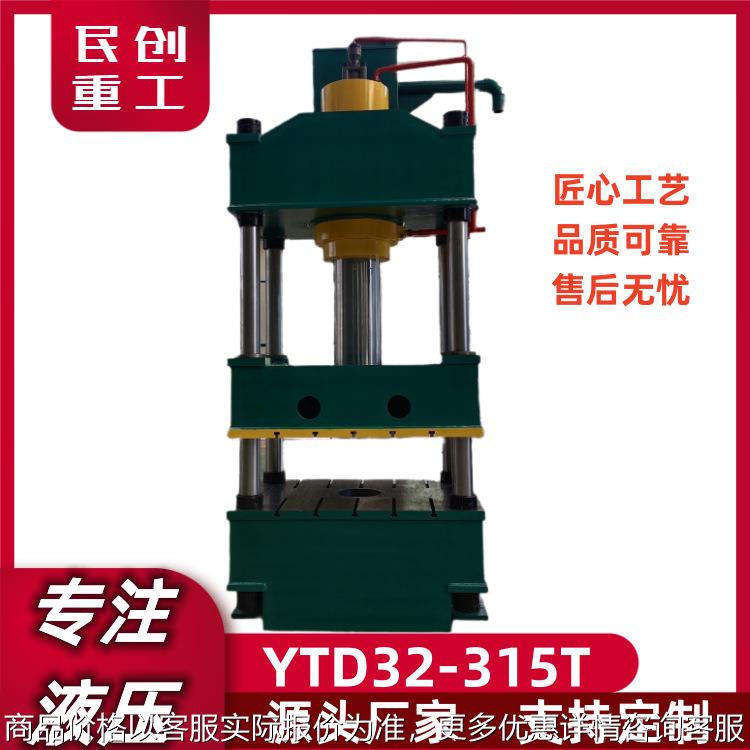 实体厂家直发315T四柱三梁液压机500T伺服油压机1000T豆油压榨机