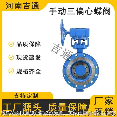 供应D343H手动三偏心蝶阀硬密封法兰蝶阀手动涡轮三偏心蝶阀