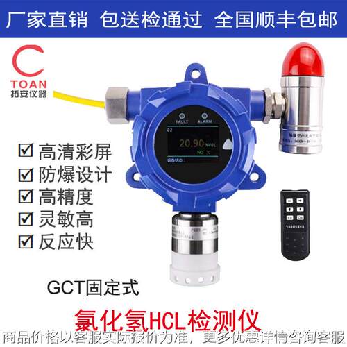 固定式氯化氢检测仪、在线式氯化氢浓度检测报警器GCT-HCL