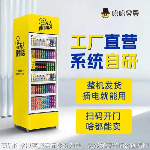 全制冷保温饮料自助售卖机大容量无人贩卖机厂家