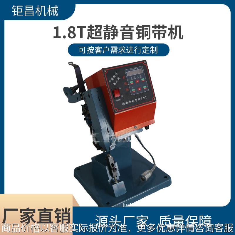 1.8T超静音铜带机耳机线接线端子机铜铆压接机铆接氖灯电阻接线机