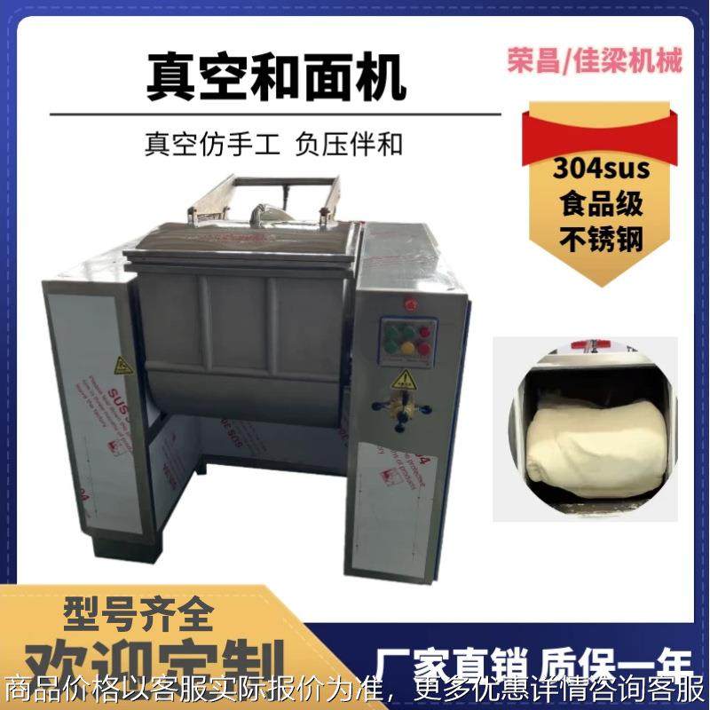 大型真空和面机 大容量面粉搅拌 型号齐全 包子大饼馒头和面机,清洗/食品/商业设备,休闲食品加工设备,淘宝优惠券,粉丝福利购,淘宝优惠卷