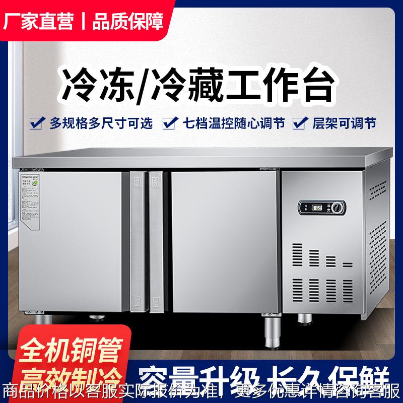 冷藏保鲜平冷工作台不锈钢商用冰箱操作台冰柜双温冷冻柜卧式冷柜