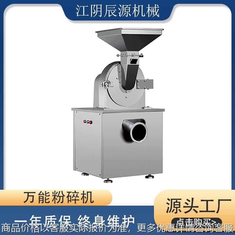工厂供应万能粉碎机打粉机研磨药材小型30b中草药五谷杂粮磨粉机