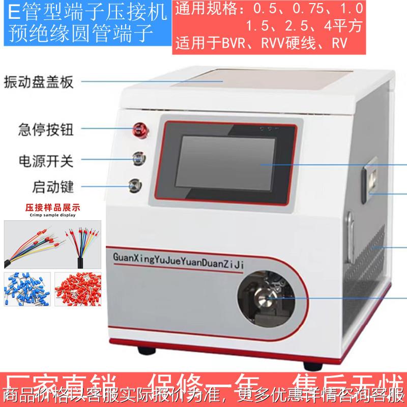 E管型端子剥皮压四边预绝缘圆管端子机剥线扭线压接机
