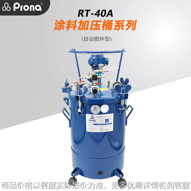 宝丽-40油漆涂料胶水自动搅拌罐40气动防爆搅拌压力桶