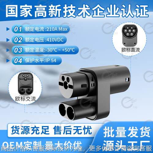 新能源汽车ccs2 to type2转换头欧标转欧标转接头充电桩转接头