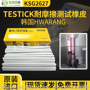 韩国橡皮6X150MM耐磨擦测试TESTICK橡皮擦KSG2627