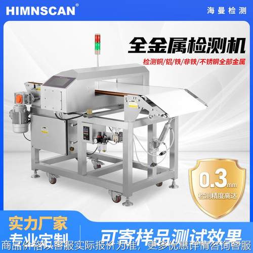 升降式金属检测机高精度饼干片小面包散料专用金属检测设备可定制